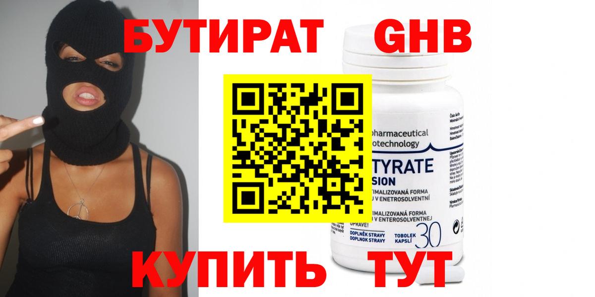Бутират вода Кизляр