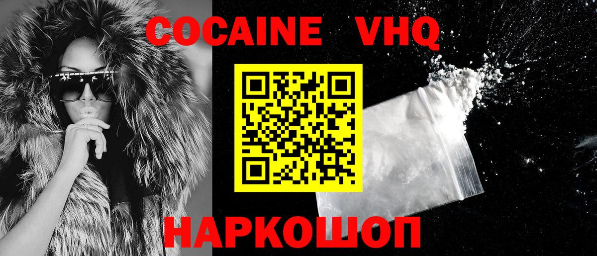 Cocaine Перу  Cocaine VHQ  Кизляр  Вход с VPN 