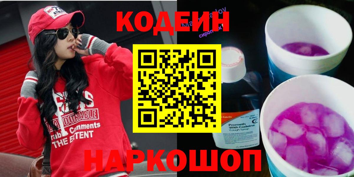 Кизляр  Codein напиток Lean (лин)  Вход с VPN 