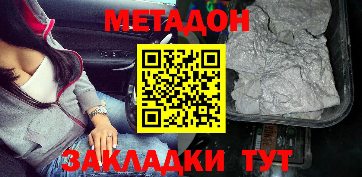 МЕТАДОН кристалл Кизляр